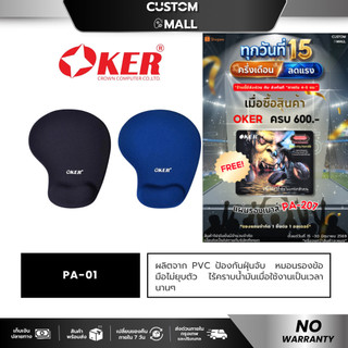 OKER PA-01 GEL WARE MOUSEPAD แผ่นรองเมาส์ พร้อมเจลรองข้อมือบรรเทาอาการเมื่อยล้า