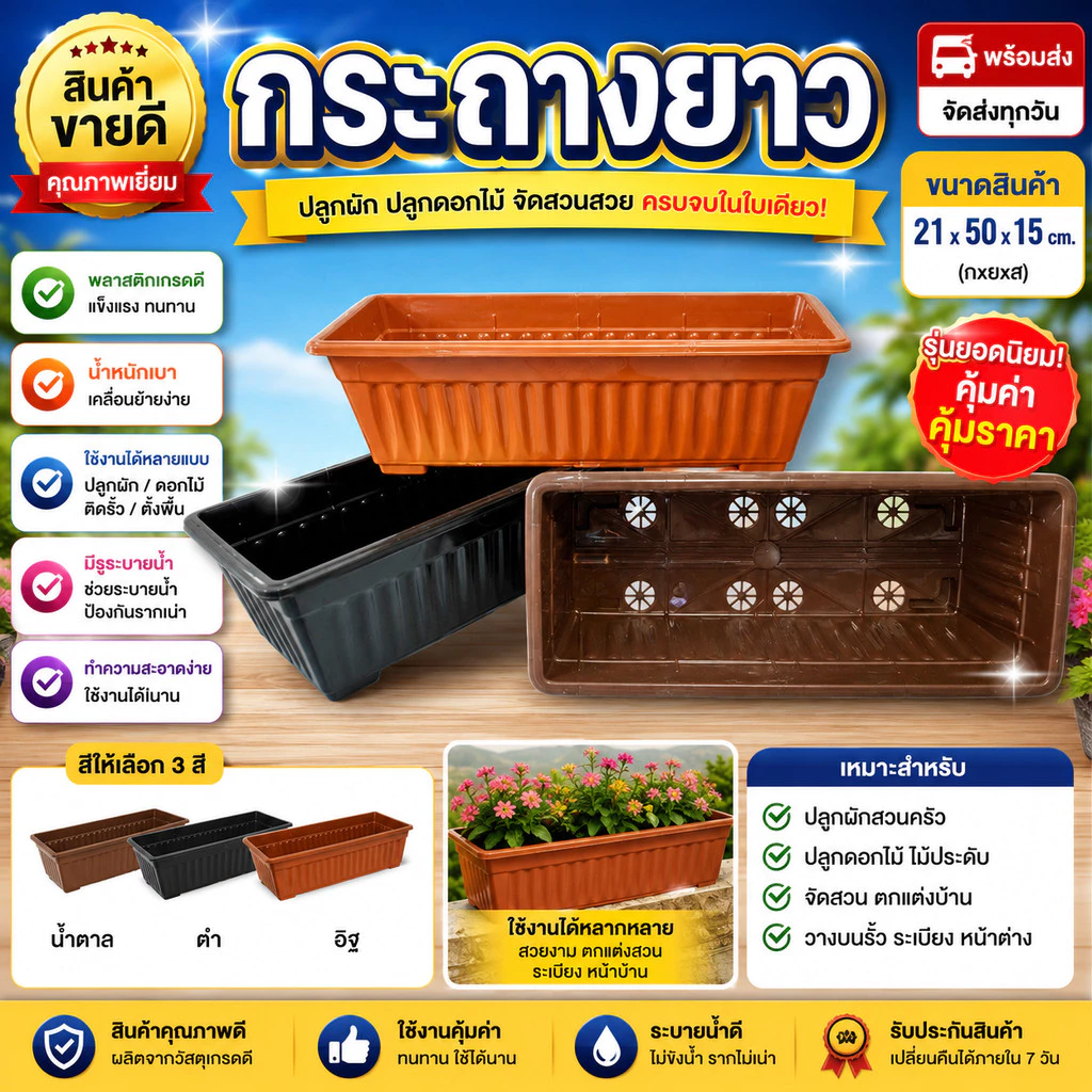 🌱 กระถางต้นไม้ยาว กระถางพลาสติกรางยาว 50 ซม. แข็งแรง ทนทาน ปลูกผัก ดอกไม้ พร้อมรูระบายน้ำ