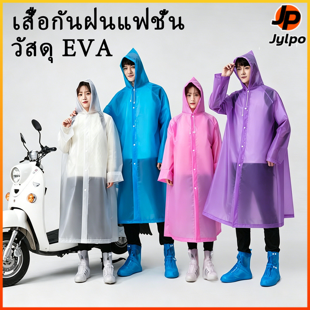 Jylpo เสื้อกันฝนใสฝ้าเสื้อปอนโชกันน้ำ EVA หนาพิเศษใช้ได้ทั้งชายและหญิงน้ำหนักเบาเก็บง่าย