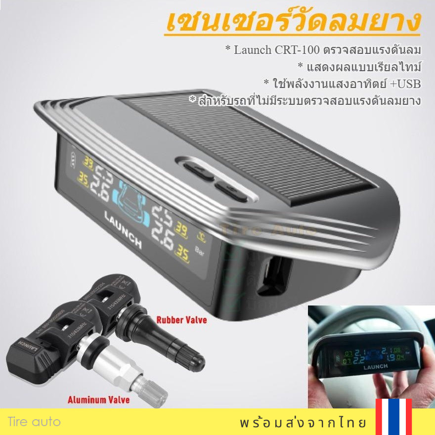 LAUNCH CRT100 TPMS Solar Display เซนเซอร์วัดลมยาง แทนจุ๊ปลมเดิม พร้อมจอแสดงผลแบบเรียลไทม์
