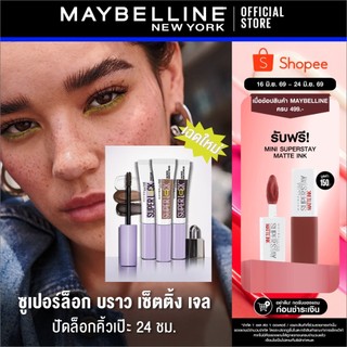 [ใหม่!] SUPER LOCK BROW GEL ซูเปอร์ล็อก บราว เจล เฉดใหม่ (ที่ปัดคิ้ว) ปัดล็อกคิ้วเป๊ะ คิ้วตั้งฟู อยู่ทน ไม่เป็นก้อน
