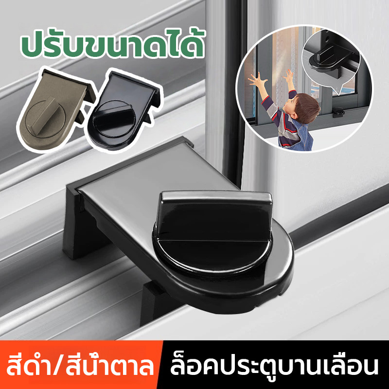 ตัวล็อคหน้าต่างบานเลื่อน ติดกาวแน่นหนา ไม่ต้องเจาะรู ปรับขนาดได้ ล็อคประตูบานเลื่อน ล็อคประตูบานเลื่อน