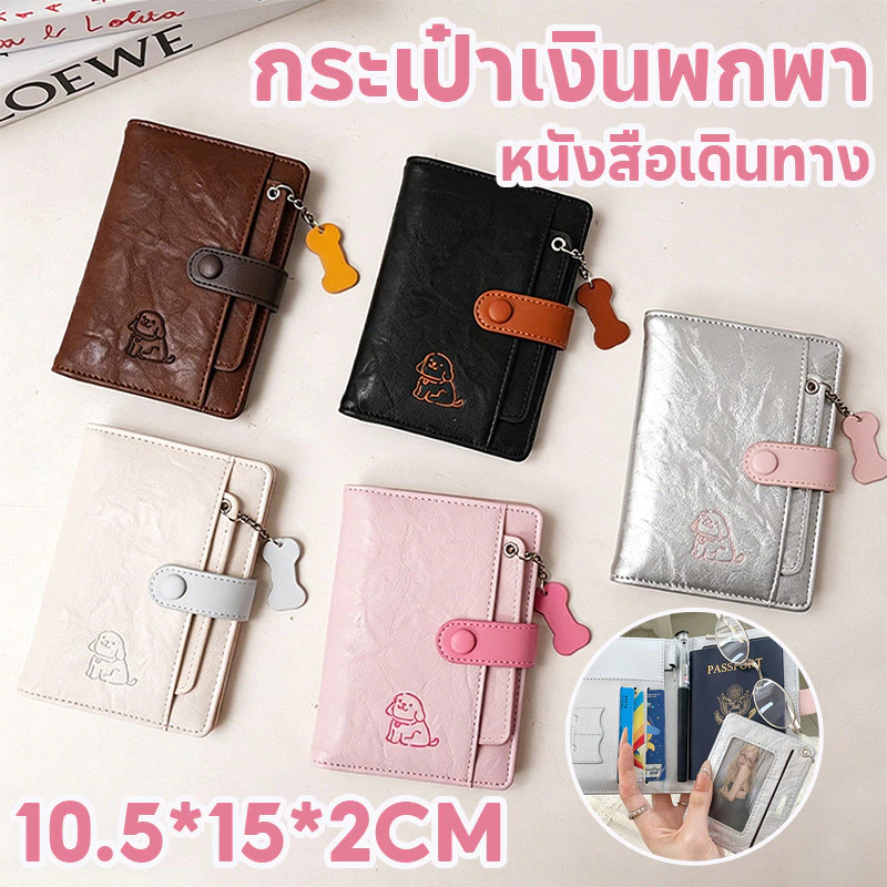 กระเป๋าสตางค์คลิปหนังสือเดินทาง กระเป๋าเงินพกพา กระเป๋าพาสปอร์ต วัสดุ PU รูปแบบลูกสุนัขน่ารัก ใช้งานได้หลากหลาย