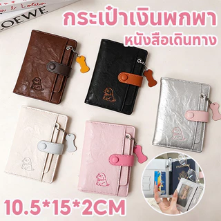 กระเป๋าสตางค์คลิปหนังสือเดินทาง กระเป๋าเงินพกพา กระเป๋าพาสปอร์ต วัสดุ PU รูปแบบลูกสุนัขน่ารัก ใช้งานได้หลากหลาย