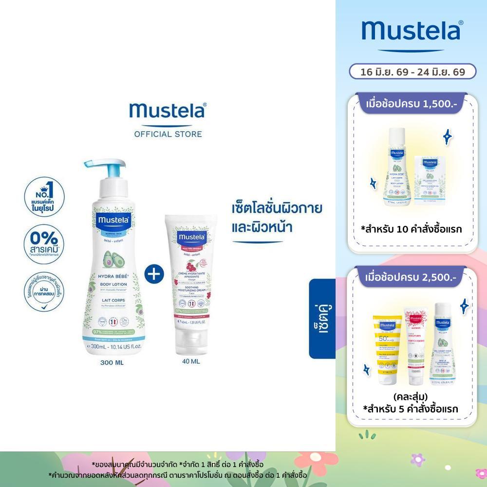 Mustela Baby Hydra Bebe Body Lotion 300ml & Mustela Baby Soothing Moisturizing Face Cream 40ml