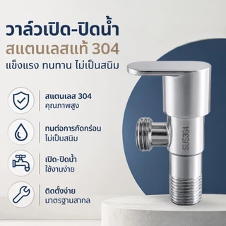 วาล์วฝักบัว ฝักบัวอาบน้ำ วาล์วน้ำ สินค้าพร้อมส่ง แถมเทปพันเกลียว