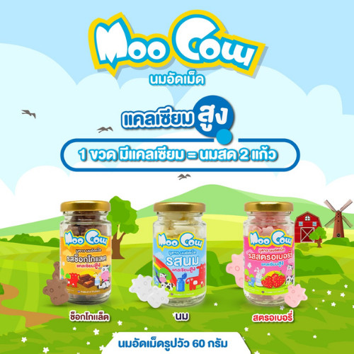 (1 ขวด) Moo Cow ลูกอม นมอัดเม็ด แคลเซียมสูง เม็ดรูปหน้าวัว ขวดละ 60 กรัม 60 เม็ด