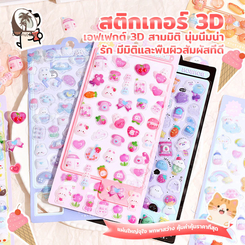 การ์ตูน 3D สติกเกอร์ - คริสตัลอะคริลิคอีพ็อกซี่ยกบรรเทารูปลอกสําหรับ DIY เคสโทรศัพท์ตกแต่ง
