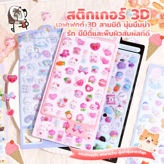 การ์ตูน 3D สติกเกอร์ - คริสตัลอะคริลิคอีพ็อกซี่ยกบรรเทารูปลอกสําหรับ DIY เคสโทรศัพท์ตกแต่ง