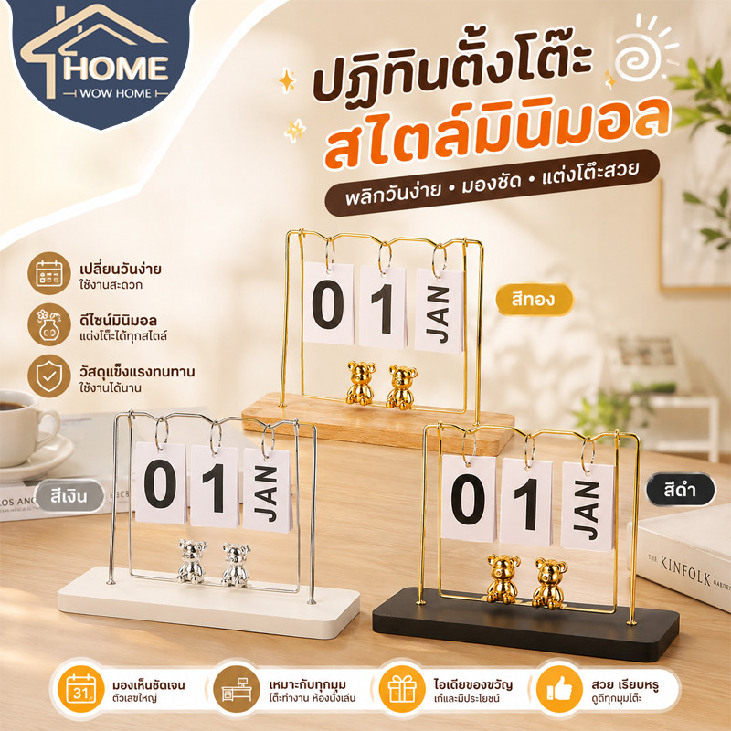 COD ปฎิทินไม้ ปฎิทินตั้งโต๊ะ ปฏิทินมินิมอล มี 3 สี ของแต่งบ้าน ตกแต่งโต๊ะ