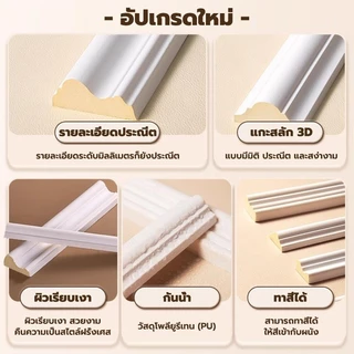🚚 ส่งไว 🚚คิ้วบัวติดผนัง PU โมเดิร์น ตกแต่งผนัง 2026 มินิมอล สวย บ้าน กันน้ำ ทันสมัย ตัดได้ ติดตั้งง่าย