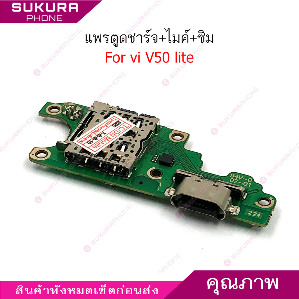 แพรชาร์จ Vi V50 Lite แพรตูดชาร์จสำหรับ Vivo V50Lite แพรตูดชาร์จ + ไมค์ +ซิม+  ก้นชาร์จ