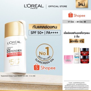 ลอรีอัล ปารีส L'Oréal Paris UV Defender Invisible Resist SPF50+ PA++++ 50ml กันแดดล่องหน บางเบา เกลี่ยง่าย ไม่เหนอะหนะ