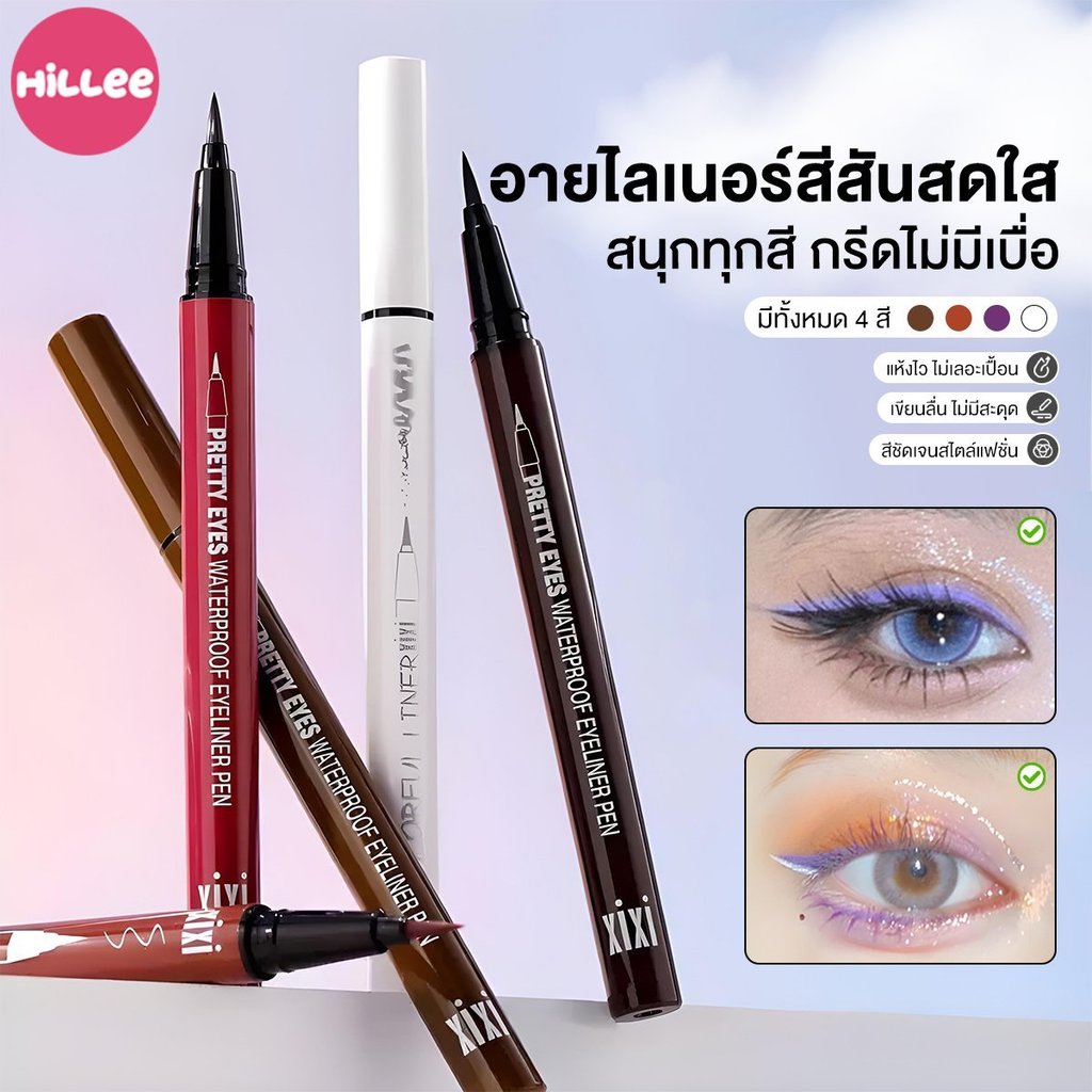 อายไลเนอร์ ปากกาลิคขวิด กันน้ำ ติดทนนาน ไม่เปื้อน สีแน่น เขียนง่าย เส้นคมชัด เครื่องสำอางแต่งตา