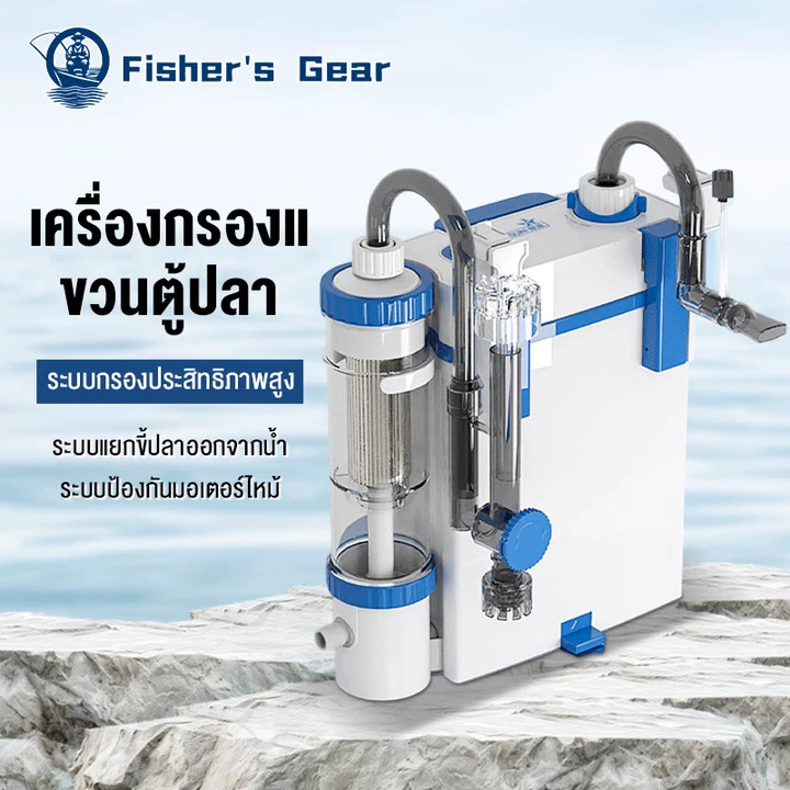 Fisher's กรองแขวนข้างตู้ กล่องกรองตู้ปลา ระบบกรองโมดูลาร์ เสียงเงียบ ประหยัดไฟ ติดตั้งง่าย