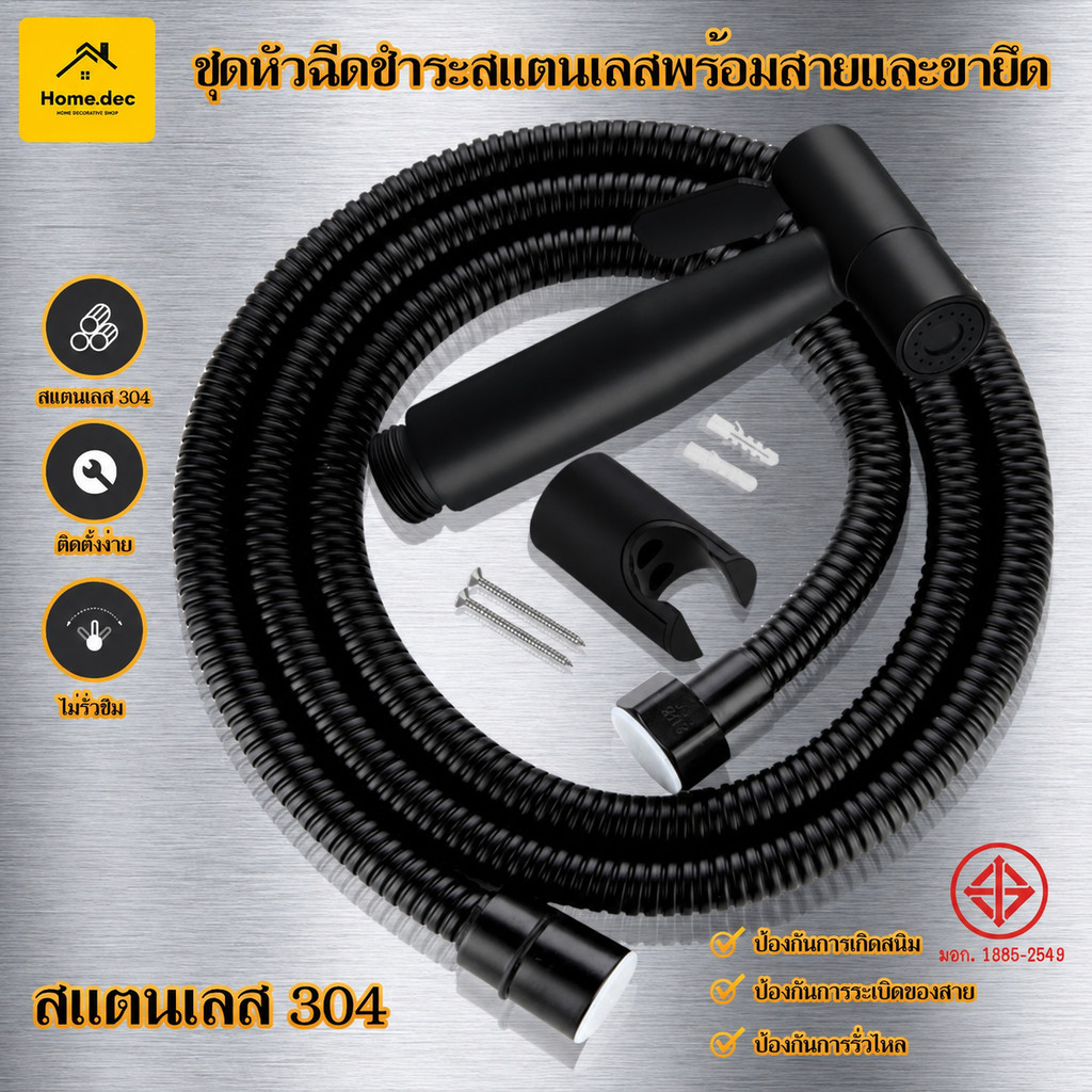 หัวฉีดชำระ สีดำ สแตนเลสแท้SUS304 รับประกันคุณภาพ ไม่เป็นสนิม