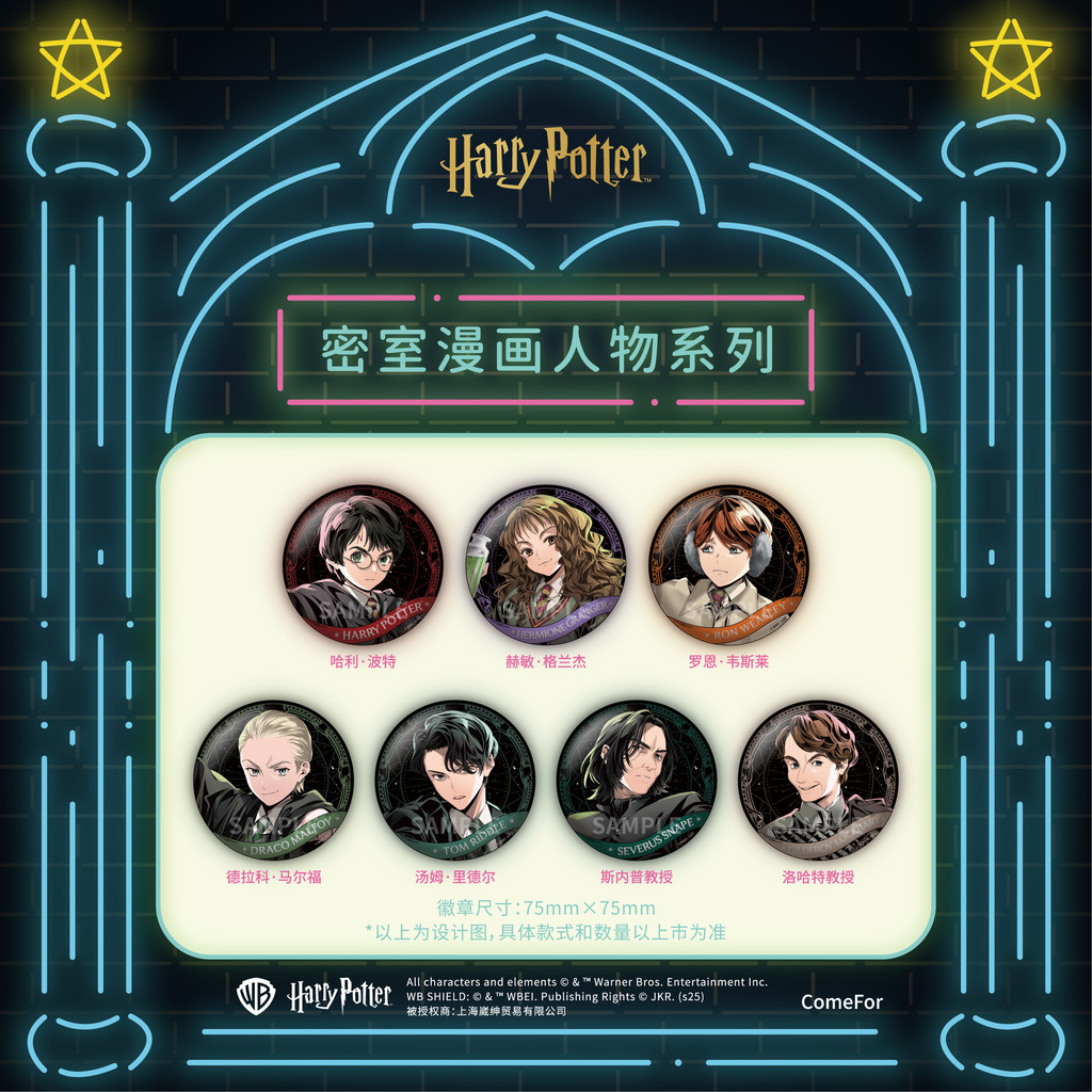 ComeFor ของแท้ Harry Potter Secret Room Series Badge สินค้าการ์ตูนตัวอักษร 75 มม. Tinplate Bar