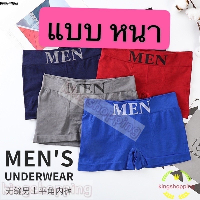 kingshopping BP716(ร้านไทย) กางเกงในผู้ชาย(แบบ หนา) ฟรีไซส์ เอว 28-44นิ้ว (เสื้อผ้าชุดชั้นในชาย )