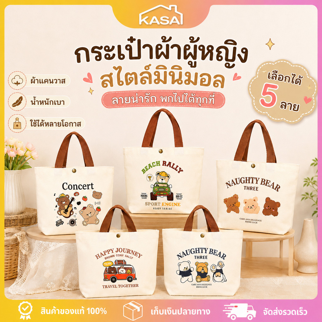 กระเป๋าผ้าแคนวาส ถุงผ้าอเนกประสงค์ กระเป๋าถือทรงโท้ท ขนาดใหญ่ จุของได้เยอะ ลายหมีน่ารัก พกพาสะดวก เดินทาง ออฟฟิศ