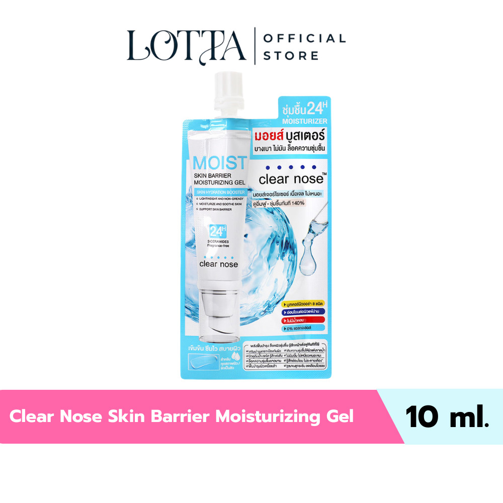 (1ซอง) Clear Nose Skin Barrier Moisturizing Gel 10ml มอยส์บูสเตอร์