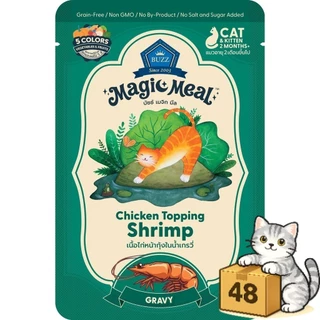 ( ยกลัง 48 ซอง ) Buzz Magic Meal เปียก บัซซ์ เปียกแมว มีหลายสูตร ไก่ ปลา เกรวี่ เจลลี่ ขนาด 70 กรัม