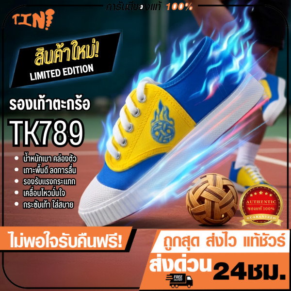 ถูกสุด•ส่งไว•แท้ชัวร์💯Goldcity รองเท้าตะกร้อTK-789 รุ่นใหม่ (SIZE 39-45) นักเตะตะกร้อโดยเฉพาะคล่องตัวและยึดเกาะพื้นได้ดี