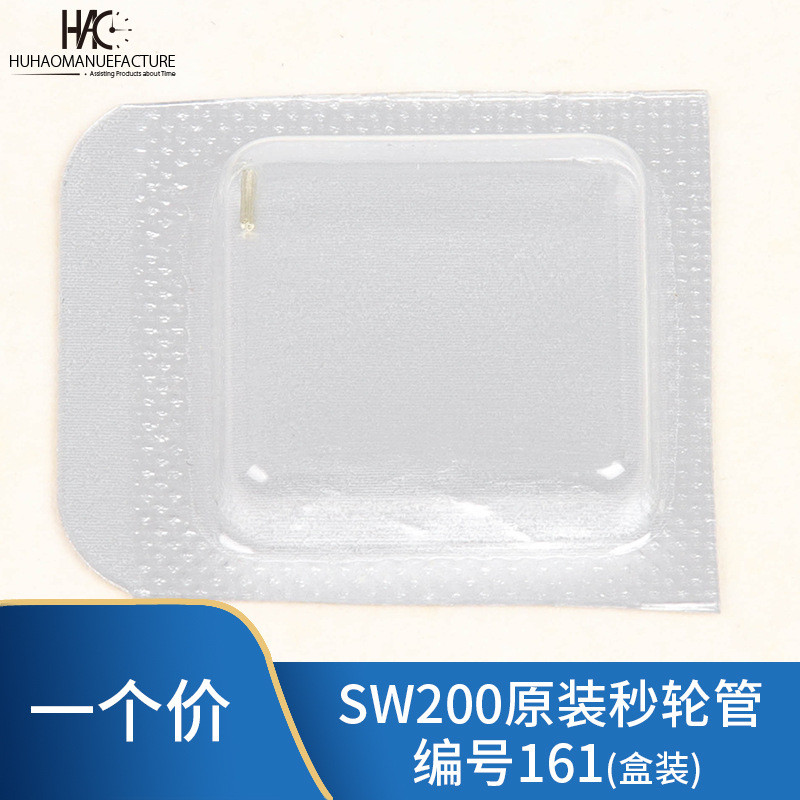 อุปกรณ์เสริมนาฬิกา Original Swiss Movement SW200 Second Wheel Tube Center Tube No. 161