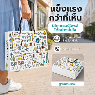 ถุงของขวัญวันเกิดลายการ์ตูนวาดมือ 4ขนาด กระดาษหนาพิเศษ หูเชือกแข็งแรง ใส่ขนม ของเล่น ของชำร่วย ปาร์ตี้เด็ก 38*31*12ซม