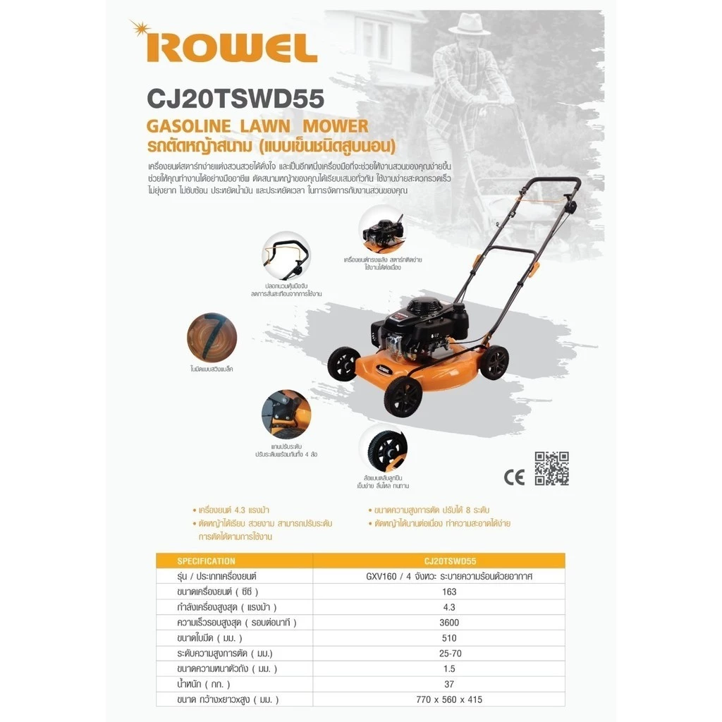 รถตัดหญ้าเบนซิน 4 จังหวะ ROWEL RW-GT-CJ20TSWD55 เครื่องยนต์ GXV160 thumbnail 4