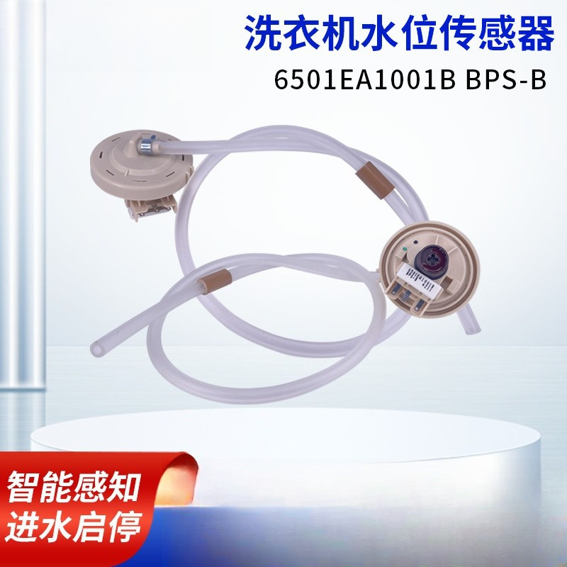 LG เครื่องซักผ้าอุปกรณ์เสริมเซ็นเซอร์ควบคุม 6501EA1001B BPS-B ระดับน้ําสวิตช์ความดันวาล์วทางเข้า