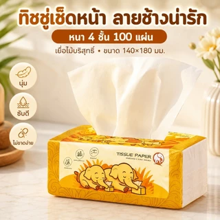 ⚡【พร้อมส่ง/ราคาถูก】กระดาษทิชชู่เช็ดหน้า ลายแมวน่ารัก หนา 4 ชั้น (100ดึง/400แผ่น) ทิชชู่แบบดึง นุ่มไม่เป็นขุย ✨ กระดาษ