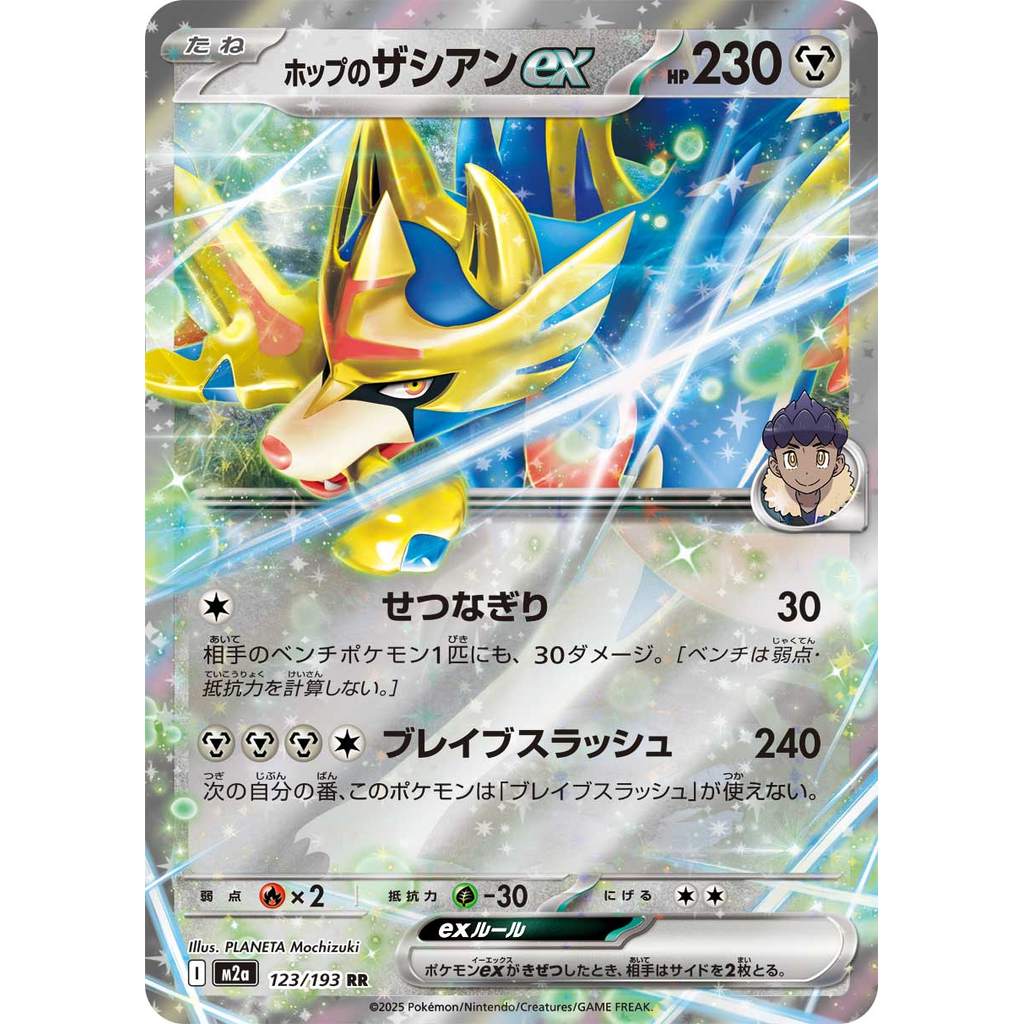 Single Card: Hop's Zacian ex / Hop's Zacian ex 【RR】 {123/193} [M2a] Pokemon Card Game / 73384