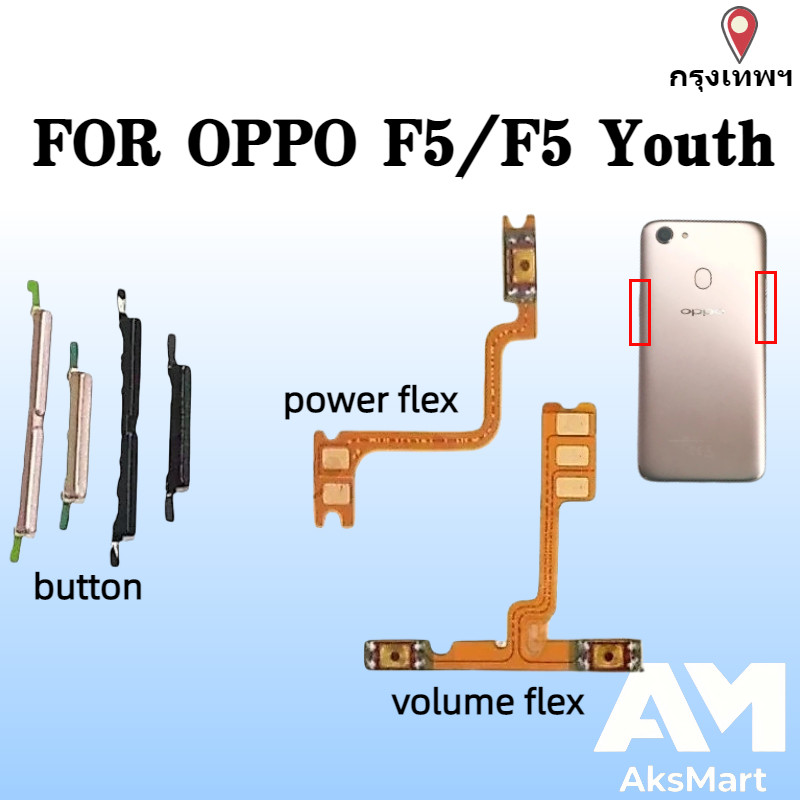 สําหรับ OPPO F5 / F5 Youth ปุ่ม Flex บน/ปิดปุ่มสวิทช์ด้านข้าง Key Volume Up Down Flex สายโทรศัพท์มือถือ Part