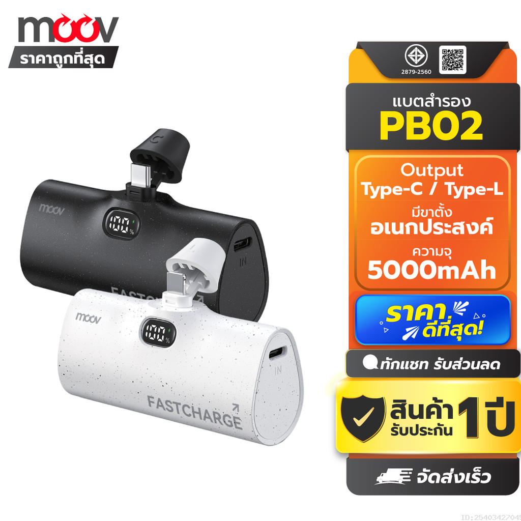 [ส่งด่วน] Moov PB02 แบตสำรอง 5000mAh Mini Powerbank ชาร์จเร็ว พาวเวอร์แบงค์ มินิ พกพา Type C / L Phone