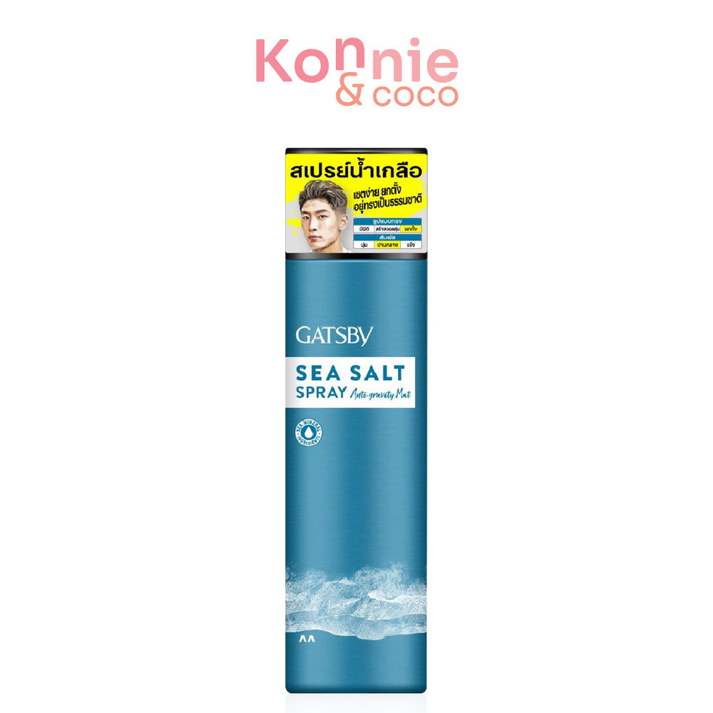 GATSBY Sea Salt Spray Anti-Gravity Matte 200g สเปรย์น้ำเกลือจัดแต่งทรงผม แกสบี้ เซ็ตง่าย ยกตั้ง อยู่ทรงเป็นธรรมชาติ.