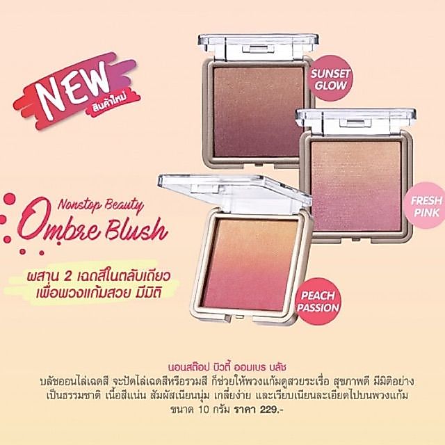 🔥พร้อมส่ง🔥 บลัชออน คิวเพรส Cute Press นอนสต๊อป บิวตี้ ออมเบร บลัช ซันเซท โกลด์
