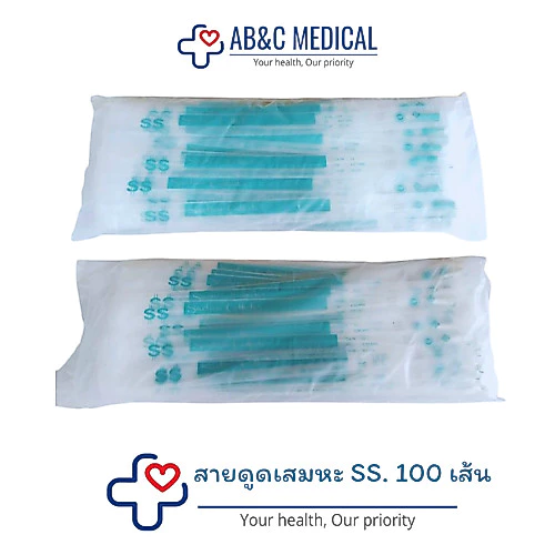 สายดูดเสมหะ SS บรรจุ 100 เส้น suction Catheter **แพ็คเกจใหม่**