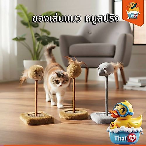 Thai.Th ของเล่นแมว ที่ลับเล็บสำหรับแมว ที่ฝนเล็บแมว ที่ข่วนเล็บแมว WPS106