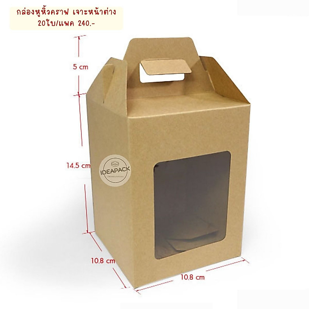กล่องจัด GIFTSET หูหิ้ว เจาะหน้าต่าง 20 ใบ