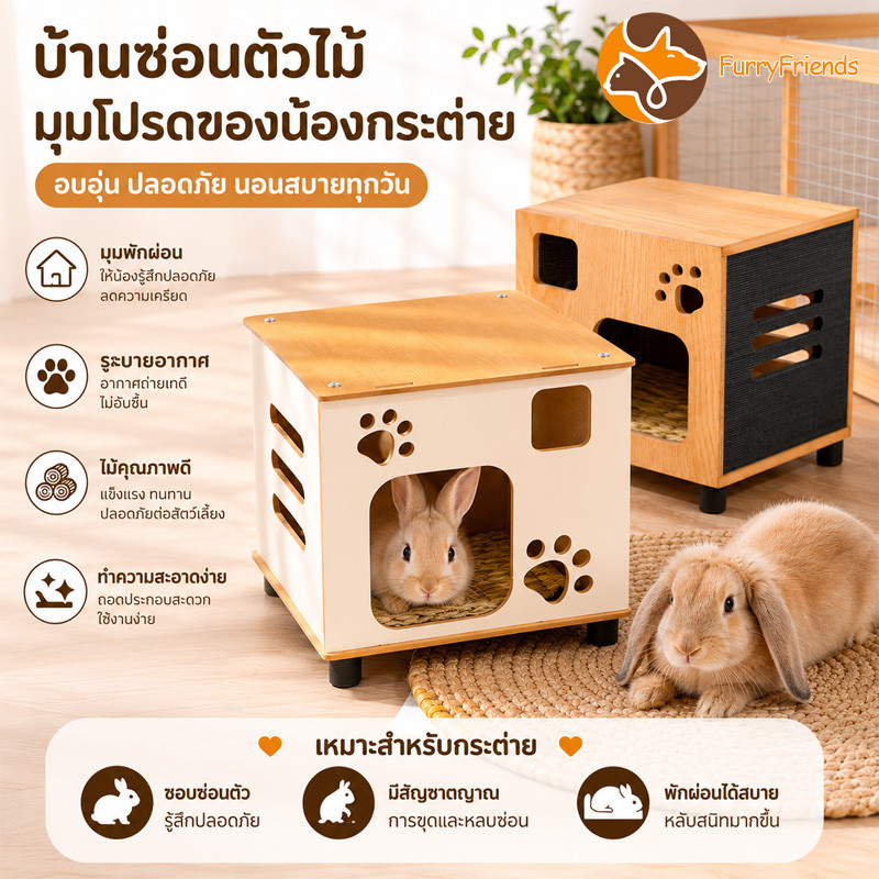 บ้านกระต่าย รังกระต่าย อุโมงค์กระต่าย ติดตั้งง่าย ทนต่อการสึกหรอและทนต่อแทะ ฟังก์ชั่นหลากหลาย