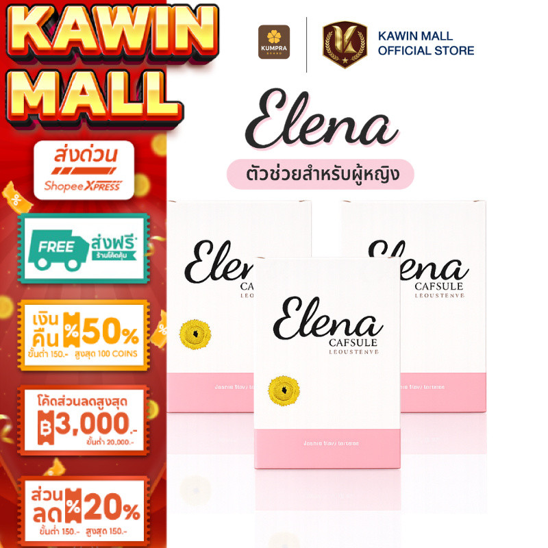 Elena Capsule เอเลน่าแคปซูล อาหารเสริมสำหรับผู้หญิง ดูแลสุขภาพสตรีทุกวัย 30 แคปซูล
