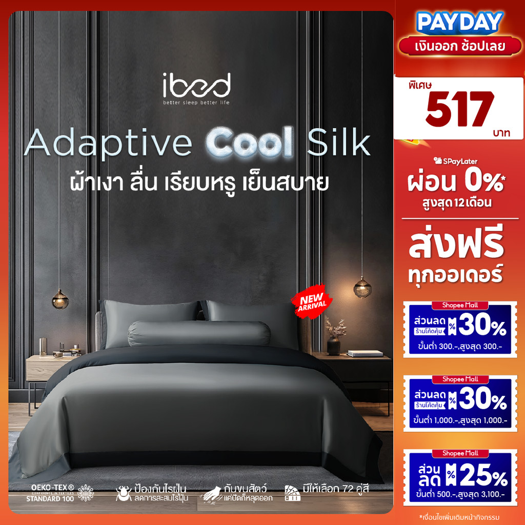 ibed ผ้าปูที่นอนเย็น นุ่มลื่น ป้องกันไรฝุ่น กันขนสัตว์ รุ่น Adaptive Cool Silk สีเทาเข้ม