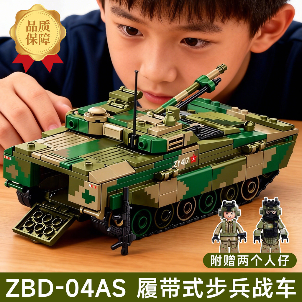 Little Luban Tank Series ZBD-04AS Track Type Infantry Chariot ประกอบอาคารบล็อกของเล่นเพื่อการศึกษา