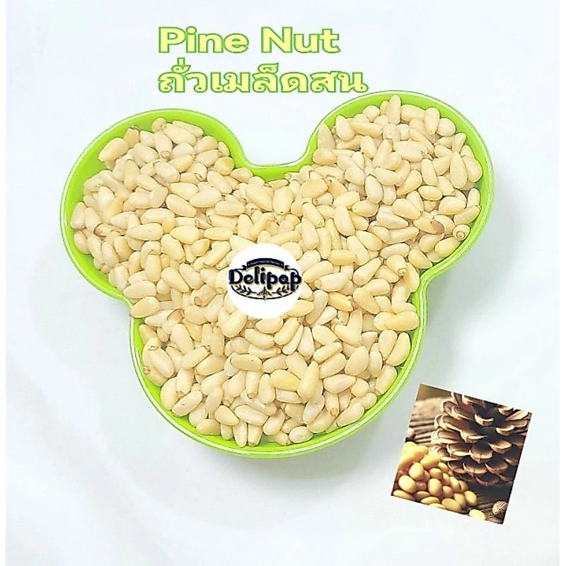 ถั่วเมล็ดสนดิบ Raw Pine nut Organic ขนาด50กรัม/150กรัม/250กรัม