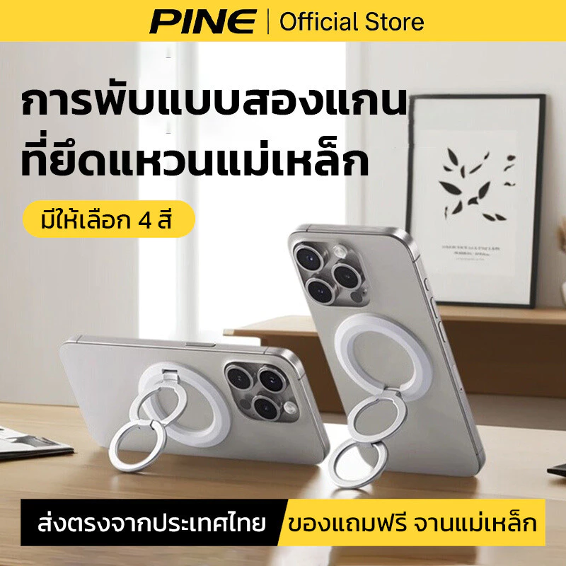PINE วงแหวนแม่เหล็กติดโทรศัพท์ Magnetic เข้ากันได้ magsafe ring สําหรับ iPhone Samsung OPPO
