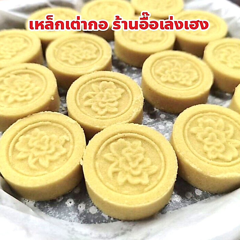 ร้านอื๊อเล่งเฮง เยาวราช เหล็กเต่ากอ 10 ชิ้น