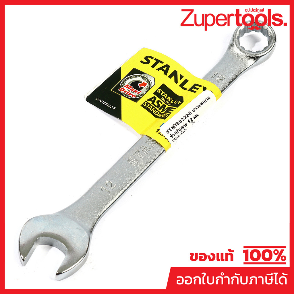 ประแจแหวนข้างปากตาย 80-222 สแตนเล่ย์ (STANLEY) รุ่น CWB ขนาด 12 มม. วัสดุทำจาก เหล็กกล้าคาร์บอน ผ่านการทดสอบตามมาตรฐาน A