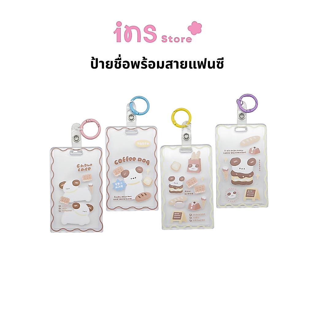 INS - ID Card Holder | ที่ใส่บัตรนักเรียน พนักงาน การ์ตูนน่ารัก ขนาด: 7 x 11 ซม.