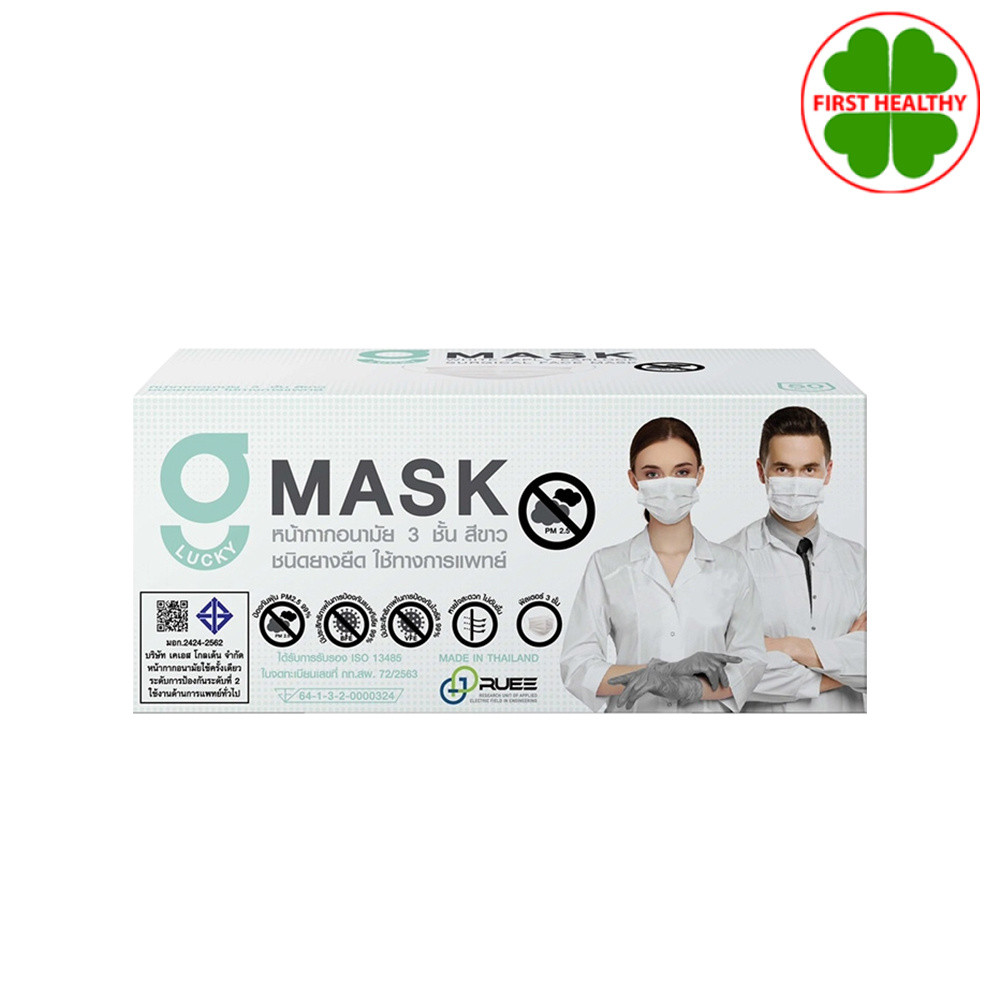 G Lucky Mask Face Mask สีเขียว/สีขาว/เด็ก  ปั๊ม KSG หน้ากากอนามัย 50 ชิ้น/กล่อง