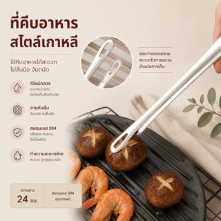 Home007 ที่คีบอาหาร สแตนเลส มี 2 ขนาดให้เลือก ที่คีบเนื้อ ที่คีบเนื้อย่าง ที่คีบอาหารบุฟเฟ่ต์ บาร์บีคิว ปิ้งย่าง